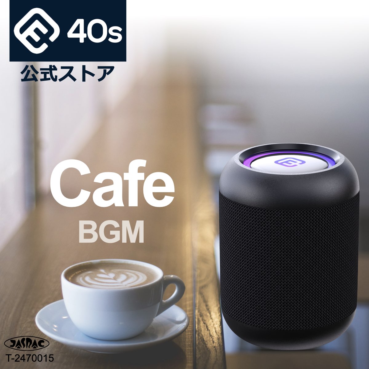 （カフェボッサBGM）音源SD付スピーカーセット 高音質 ヒーリング ボサノバ カフェ Bluetoothスピーカー CW1LC