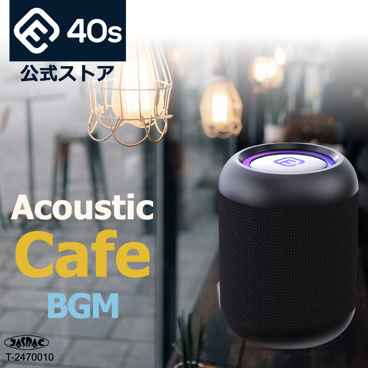 （家カフェBGM）音源SD付スピーカーセット 高音質 アコースティック ギター ピアノ ウクレレ Bluetoothスピーカー CW1LC