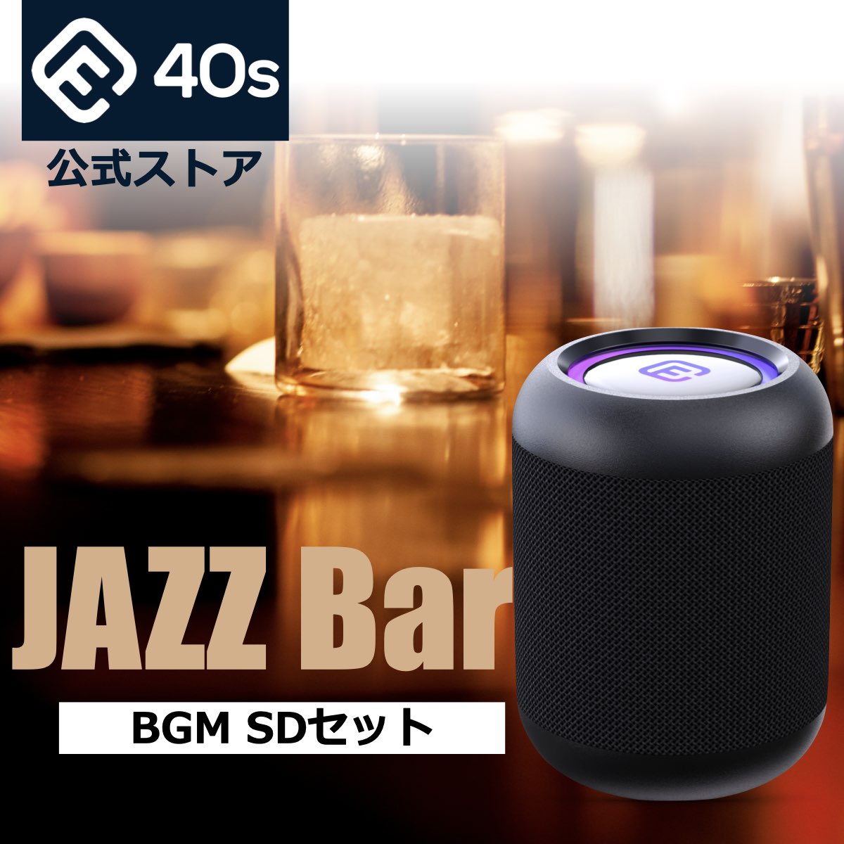 （ジャズバーBGM）音源SD付スピーカーセット 高音質 ジャズ バーBGM 洋楽 Bluetoothスピーカー CW1LC