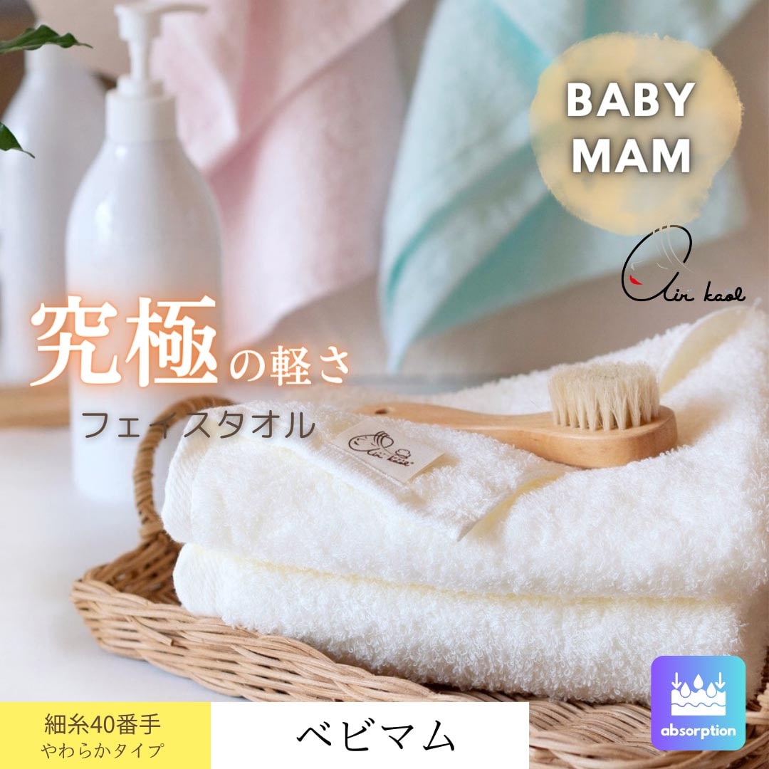 《エアーかおる》ベビマム フェイス アイボリー アイボリー