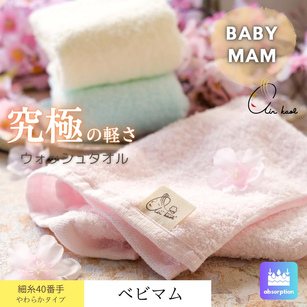 《エアーかおる》ベビマム ウォッシュ サクラピンク サクラピンク