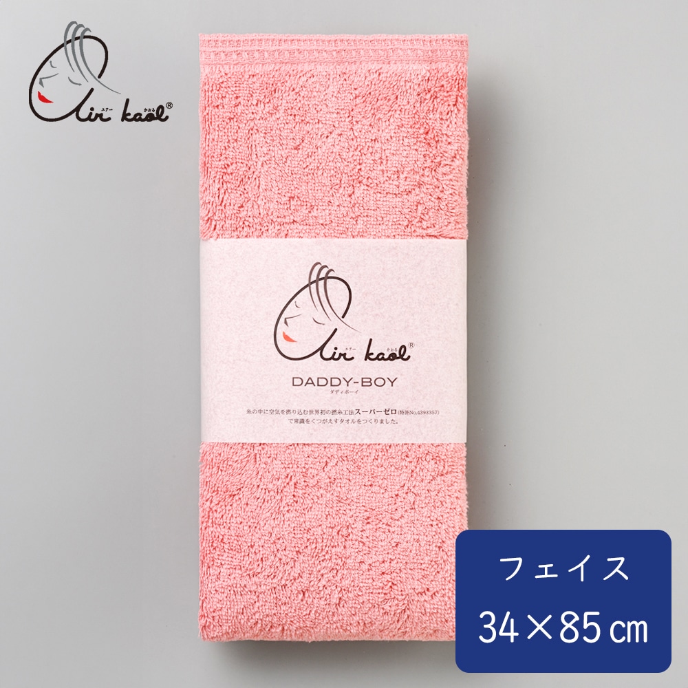 《エアーかおる》ダディボーイ　フェイスタオル　コーラルピンク