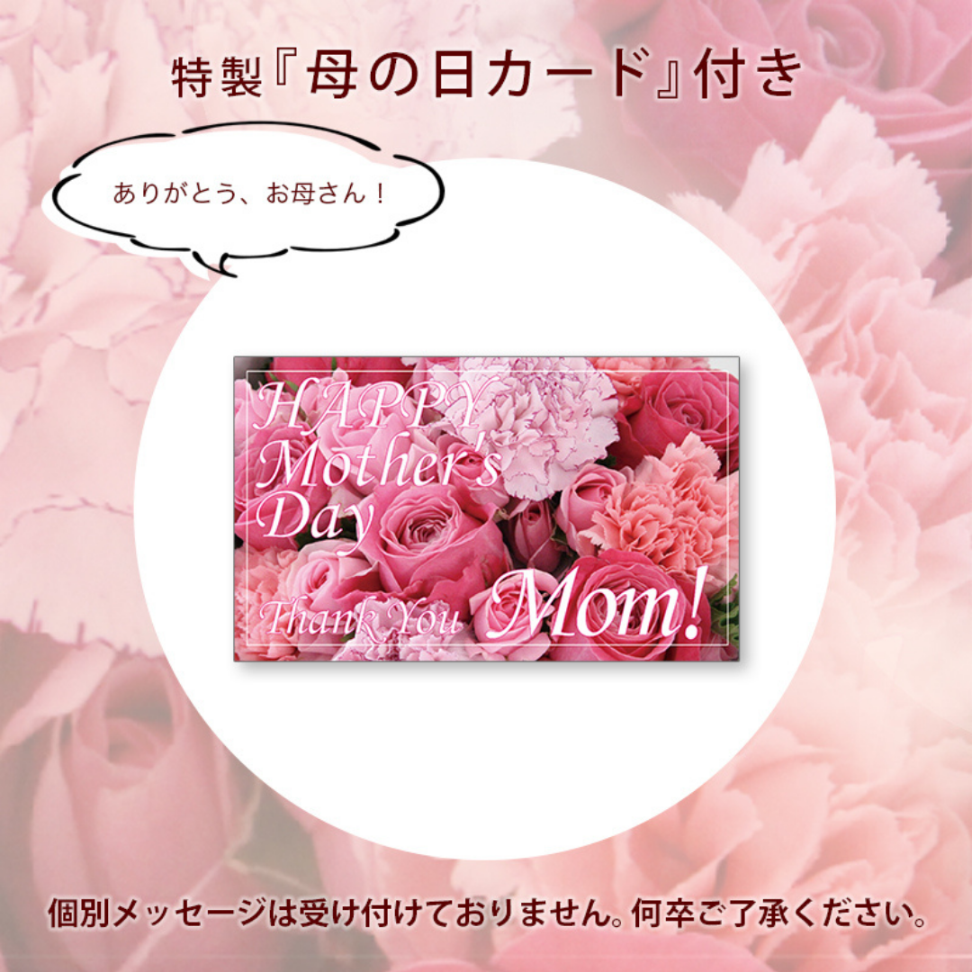 銀座花門【母の日】 Love ご注文締切:5月6日 ☆母の日カード付き!