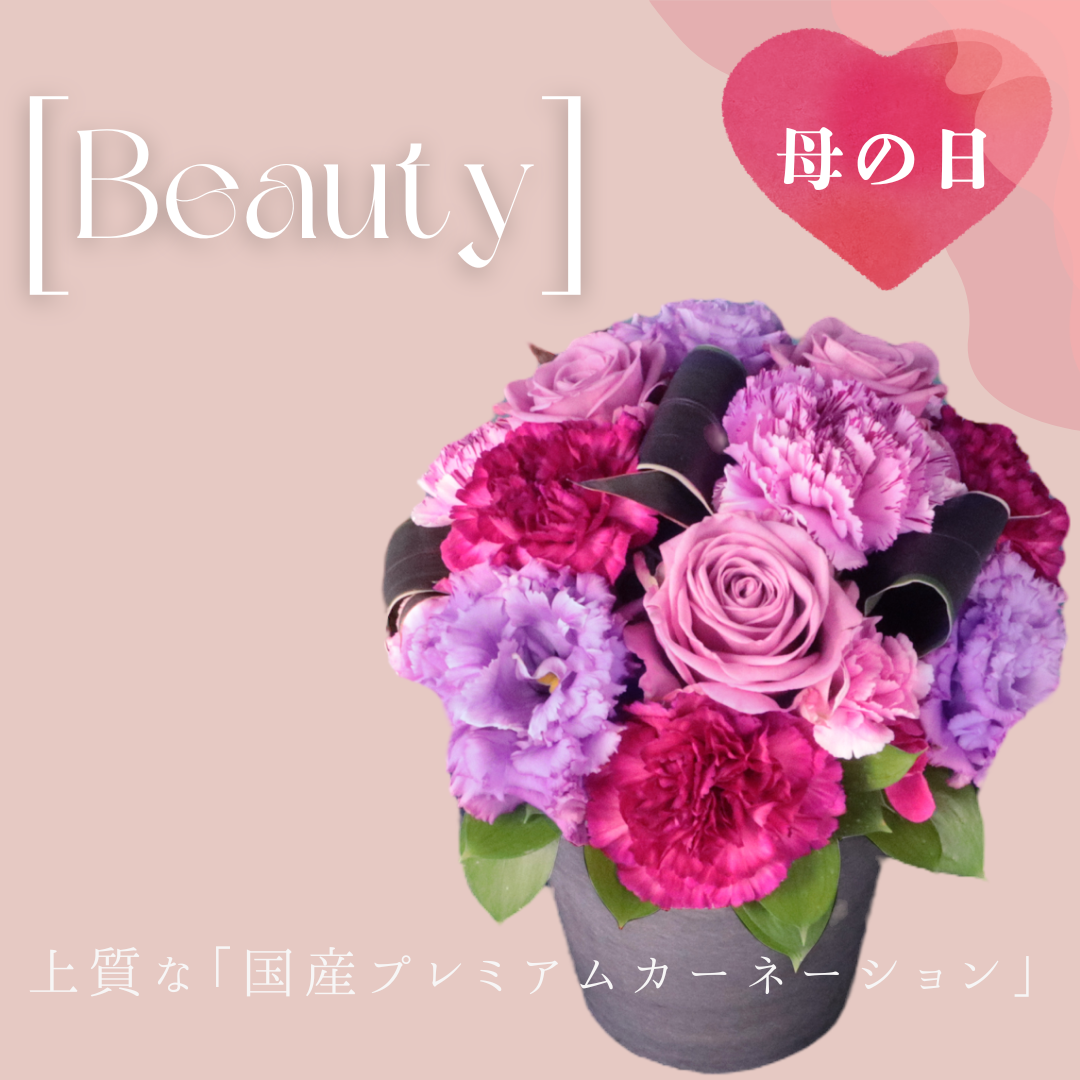銀座花門【母の日】Beauty　　    ご注文締切：5月6日　☆母の日カード付き！
