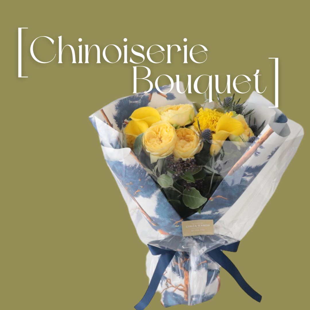 "包む物"の魅力が光る花束[Yellow]
