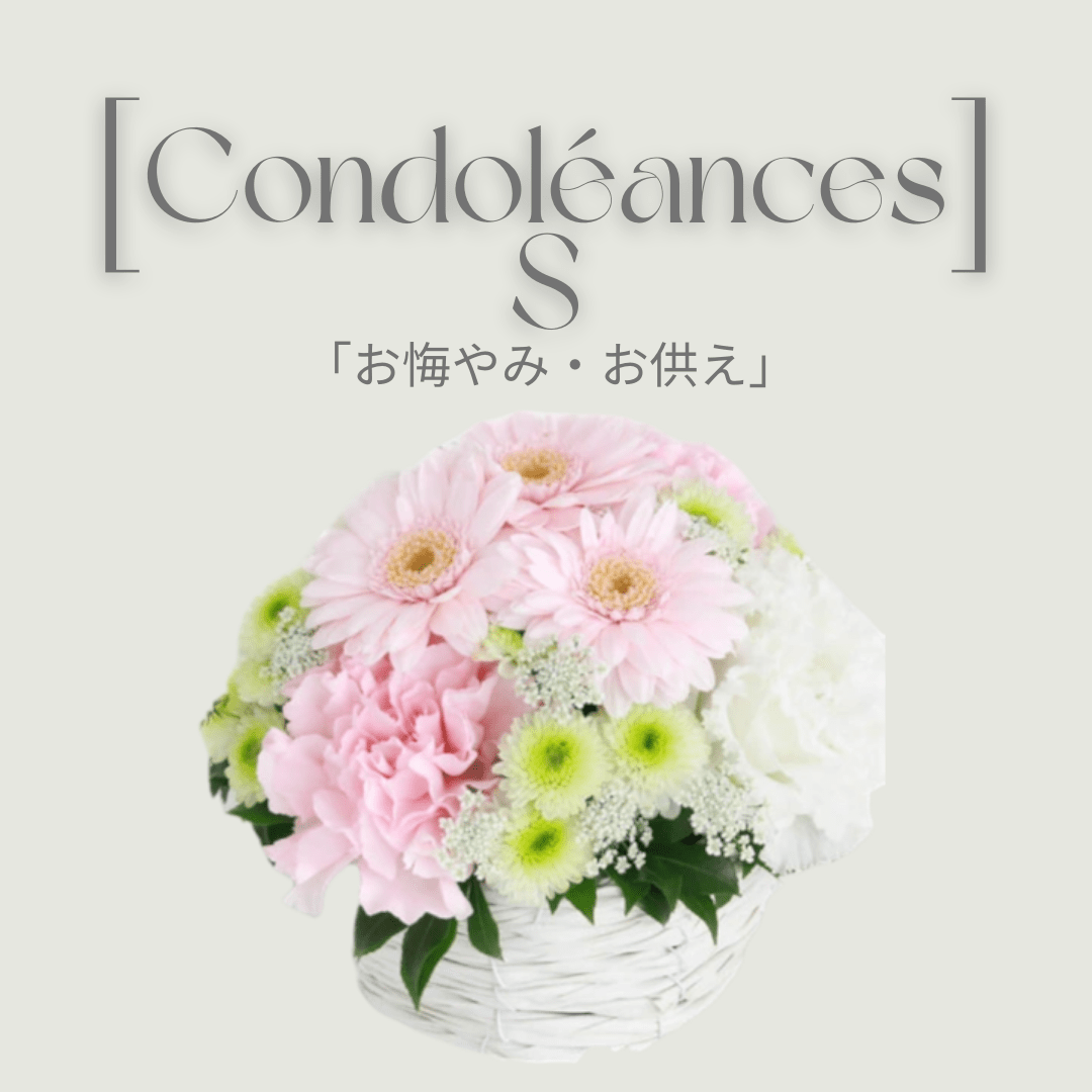 Condoleances バスケットS「お悔やみ・お供え」White&Purple