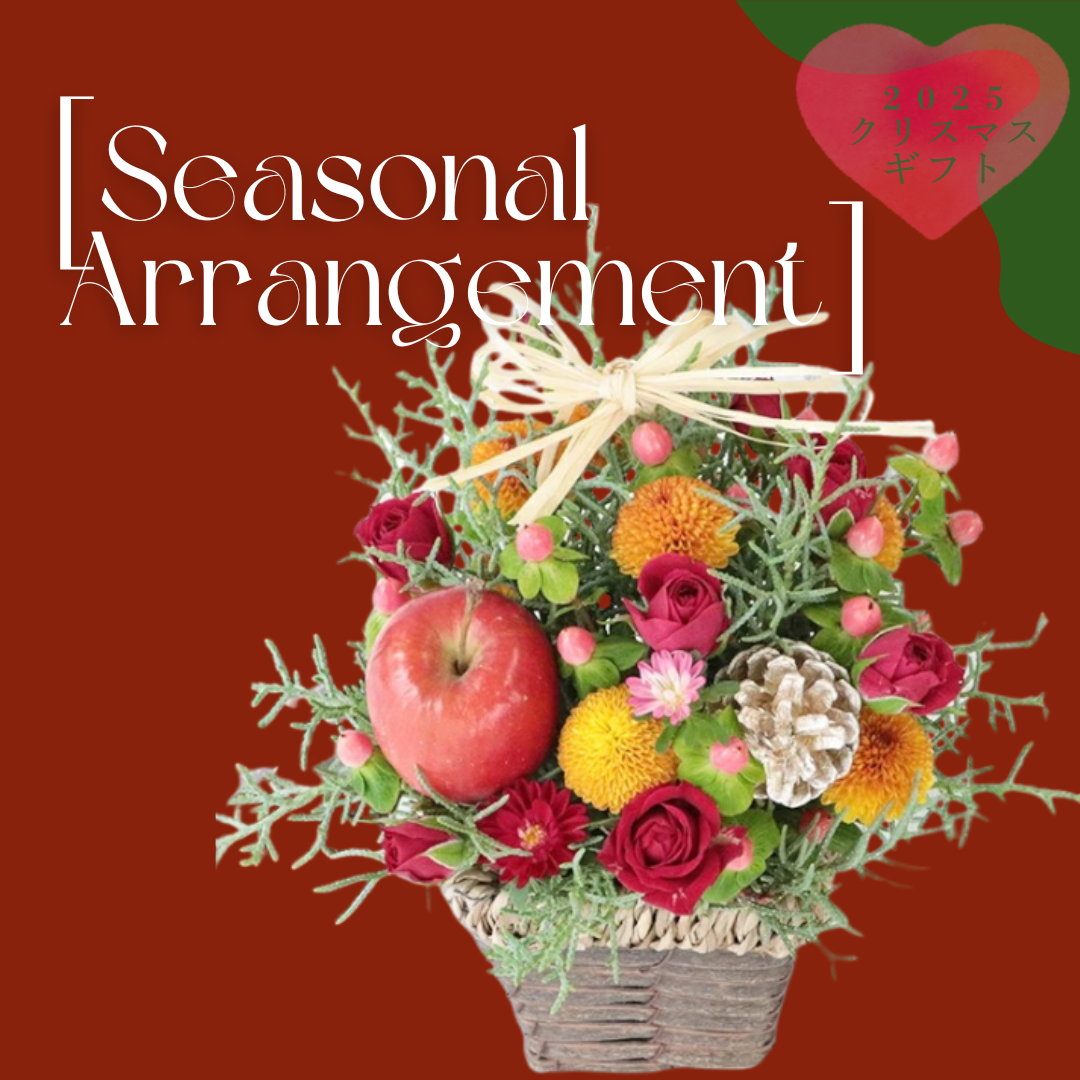 Seasonal Arrangement [petit cadeau]