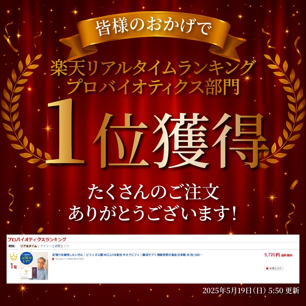 ビフィズス菌MCC1274 200億個配合 腸脳相関ケアサプリ キオクビフィ 30日分 機能性表示食品 腸活 記憶サポート 国内製造 劉勇 りゅうゆう