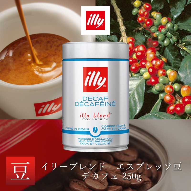イリーブレンド　エスプレッソ　デカフェ 豆 250g