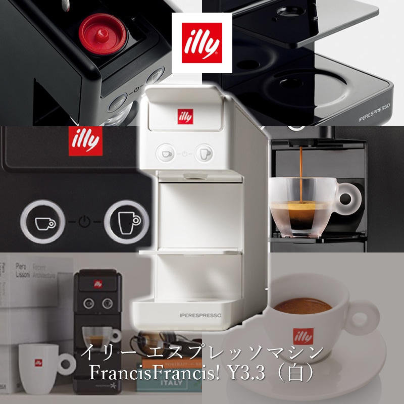 イリー エスプレッソマシン FrancisFrancis Y3.3(白)【取寄】
