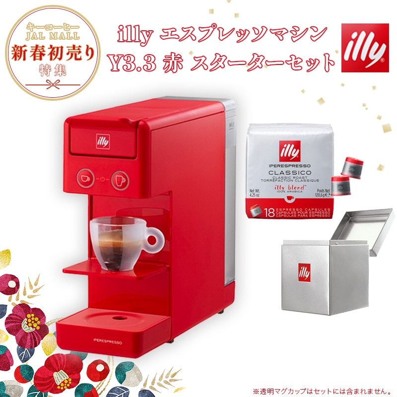 イリー エスプレッソマシン FrancisFrancis Y3.3(赤) スターターセット