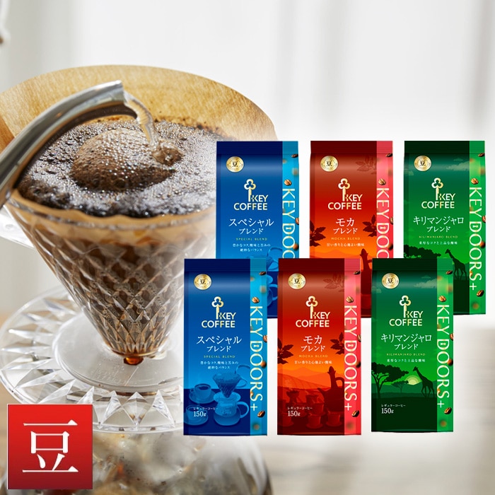 KEY DOORS+ コーヒー豆 3種のコーヒーセット　各2袋