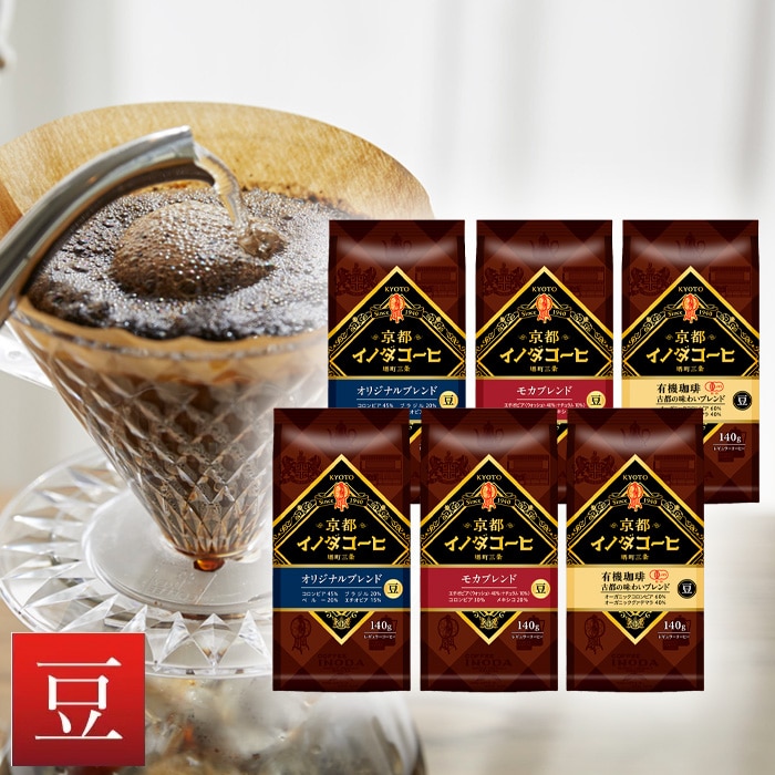 イノダコーヒ コーヒー豆 3種のコーヒーセット　各2袋