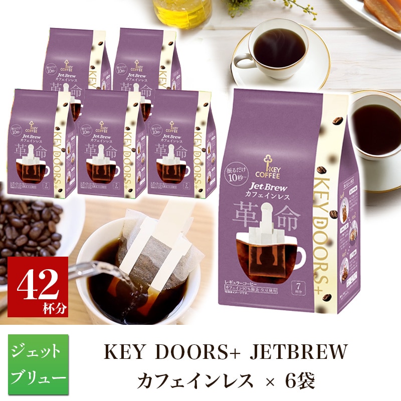 KEY DOORS+ JET BREW カフェインレス 7杯分 ×6袋
