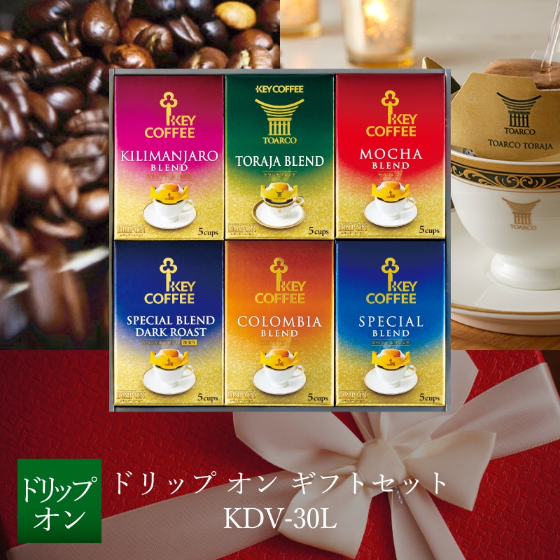 ドリップ オンギフト KDV-30L