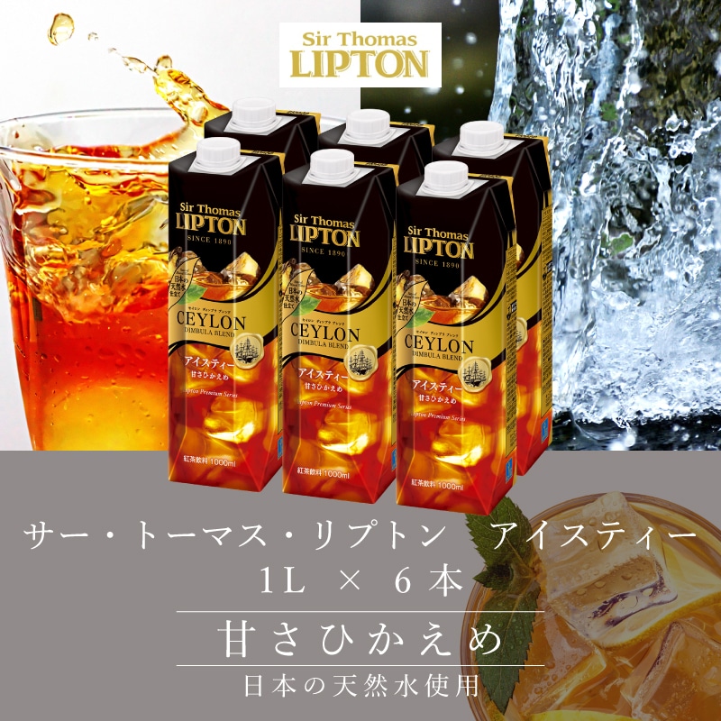 サー・トーマス・リプトン　アイスティー 甘さひかえめ 1L × 6本