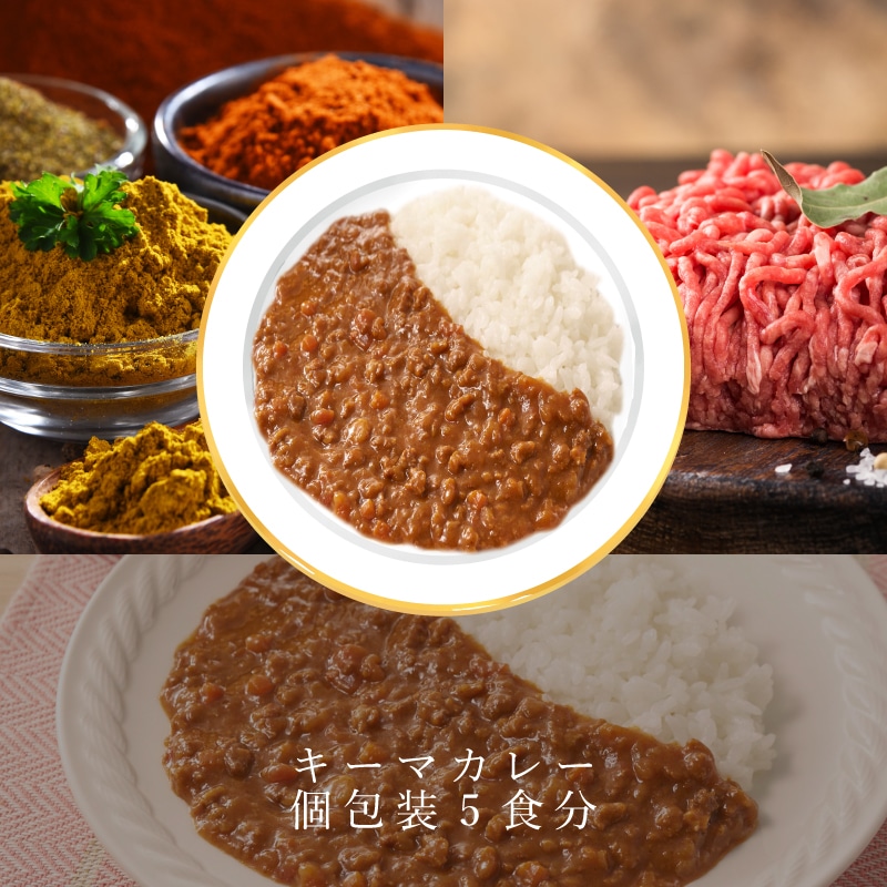 キーマカレー 個包装5食分