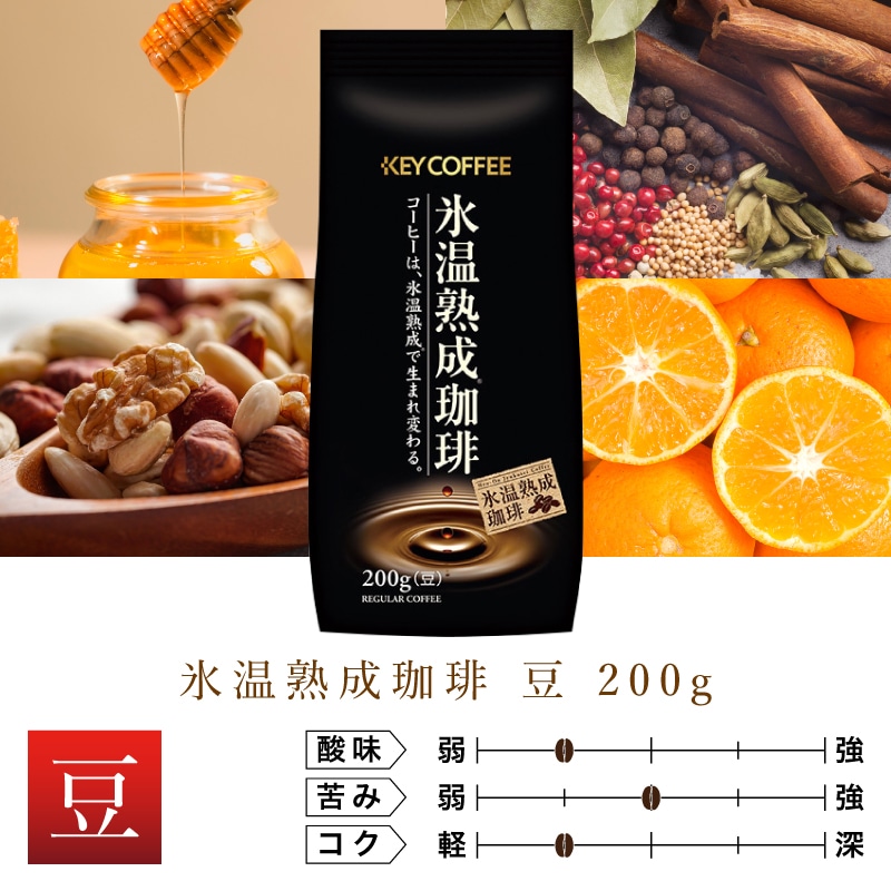 氷温熟成珈琲 豆 200g