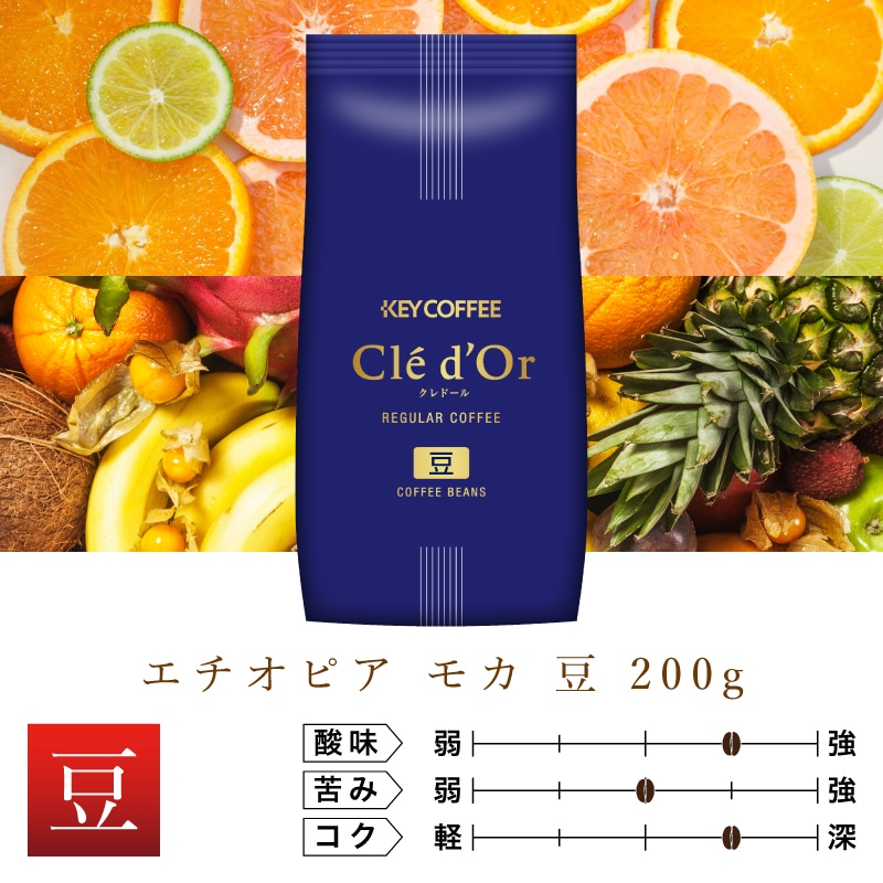 エチオピア モカ 200g 豆