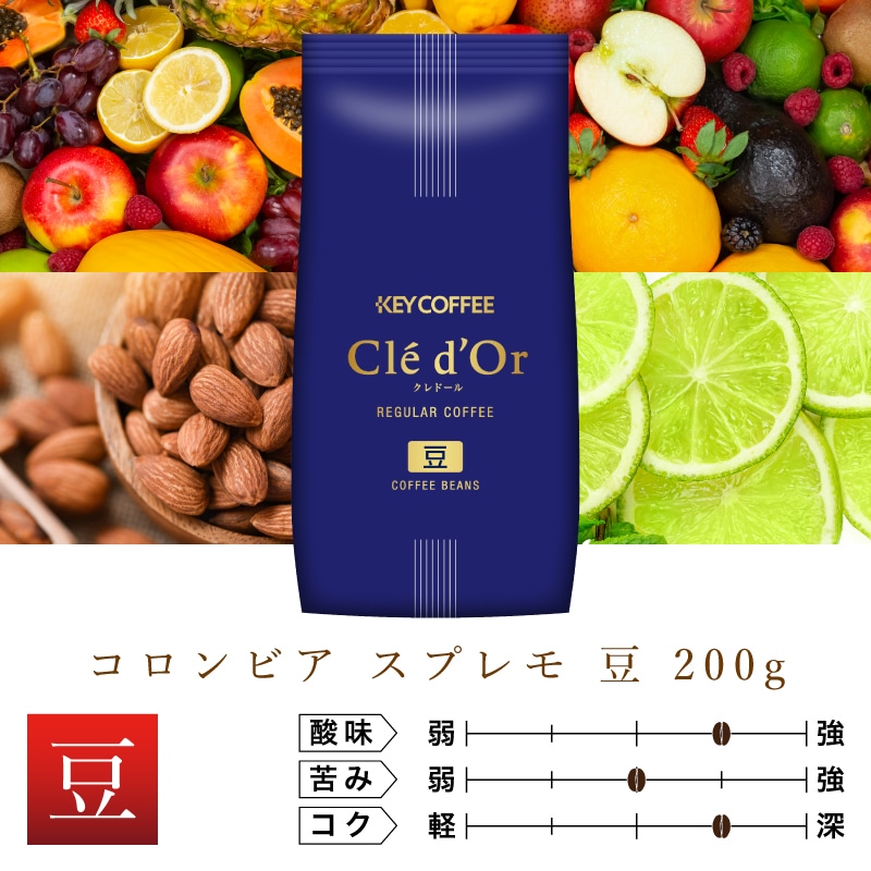 コロンビア スプレモ 豆 200g