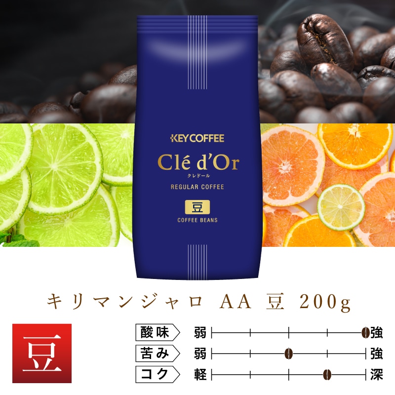 キリマンジャロ AA 豆 200g