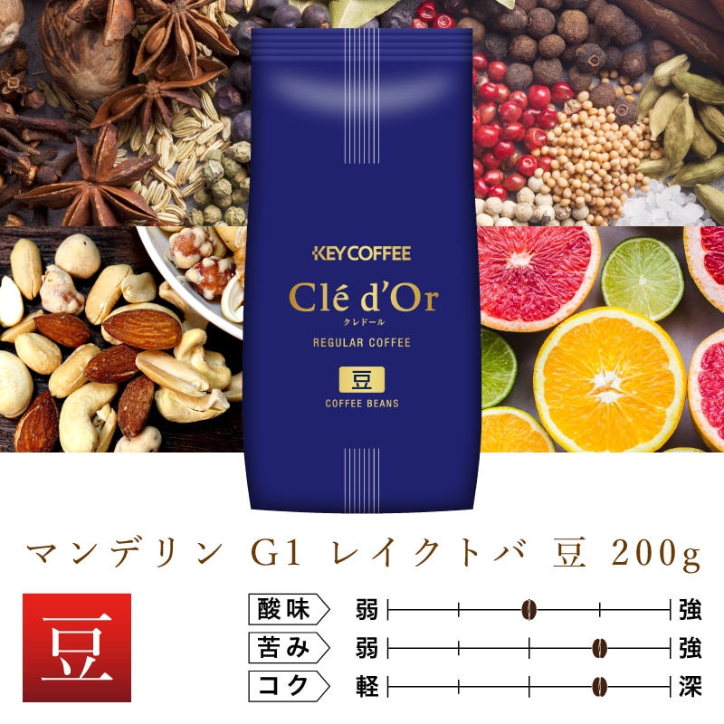 マンデリン G1 レイクトバ 豆 200g