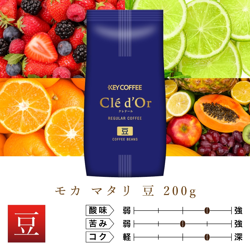 モカ マタリ 豆 200g