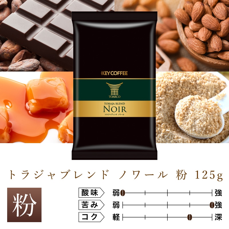 キーコーヒー/ブランドから選ぶ/トアルコ トラジャ｜JAL Mall