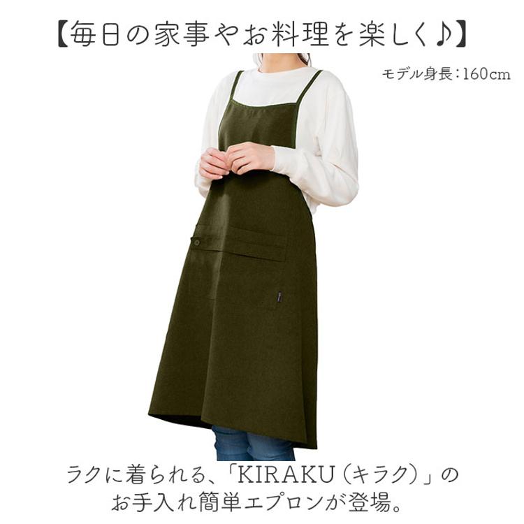 エプロン おしゃれ 通販 クロスエプロン 前掛け かわいい 可愛い かぶるだけ 保育士 ワンピース シンプル ナチュラル レディース KIRAKU  キラク 乾きやすい アジャスター機能 ポケット付き ポリエステル 楽に着られる 料理 ガーデニング キッチン(【即日発送】エプロン ...