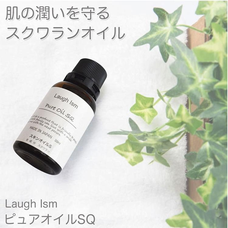 美容液 スクワランオイル 100% 30ml 通販 オイル ピュアオイル スクワラン 保湿 潤い うるおい エイジングケア マッサージ 無添加 動物性  顔 指先 体 髪 マーサインターナショナル ピュアオイルSQ Laugh ism ラフイズム 無色 無臭(【即日発送】 オイル): BACKYARD  FAMILY ...