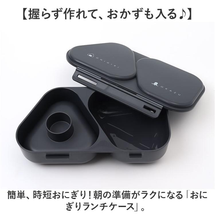 オーエスケー おにぎりケース 通販 日本製 OSK 弁当箱 おにぎり ケース