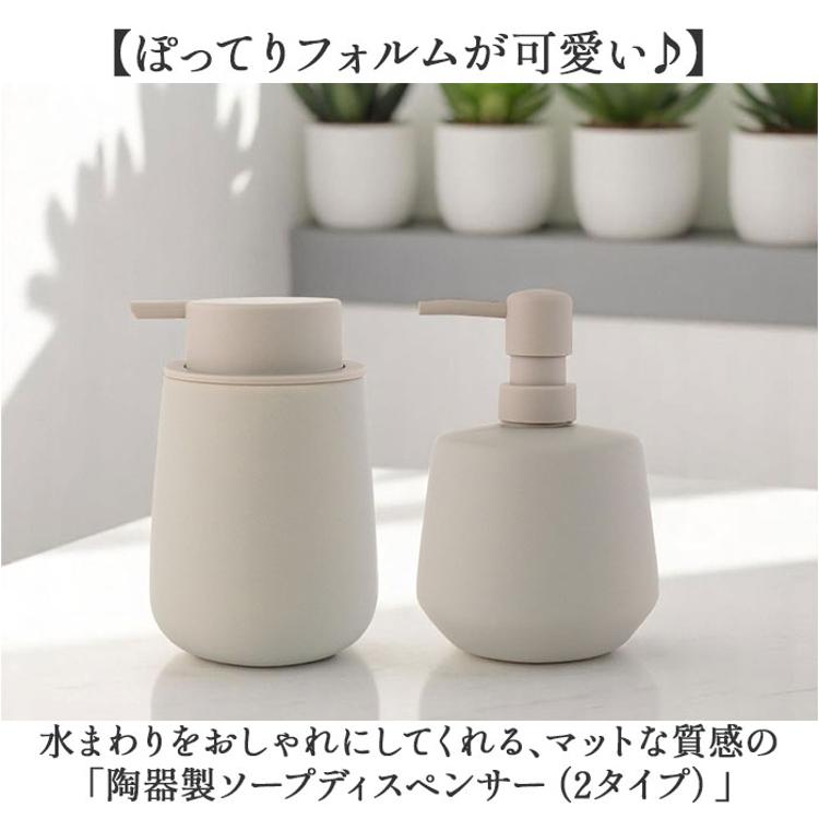ソープディスペンサー 北欧 おしゃれ 液体タイプ 詰め替え 陶器 かっこいい ｜ハンドソープ ディスペンサー 液体 ソープディスペンサー
