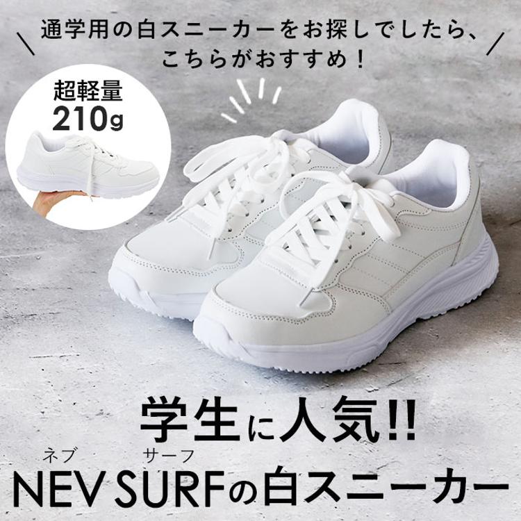 nev surf ネブサーフ スニーカー レディース 白 通販 メンズ 運動靴 ウォーキングシューズ シューズ 靴 軽量 防水 幅広 防滑 疲れない  軽い キッズ ジュニア 通学 通勤(【即日発送】22.5cm ホワイト): BACKYARD FAMILY｜JAL Mall｜マイルがたまる・つかえる  ショッピング ...