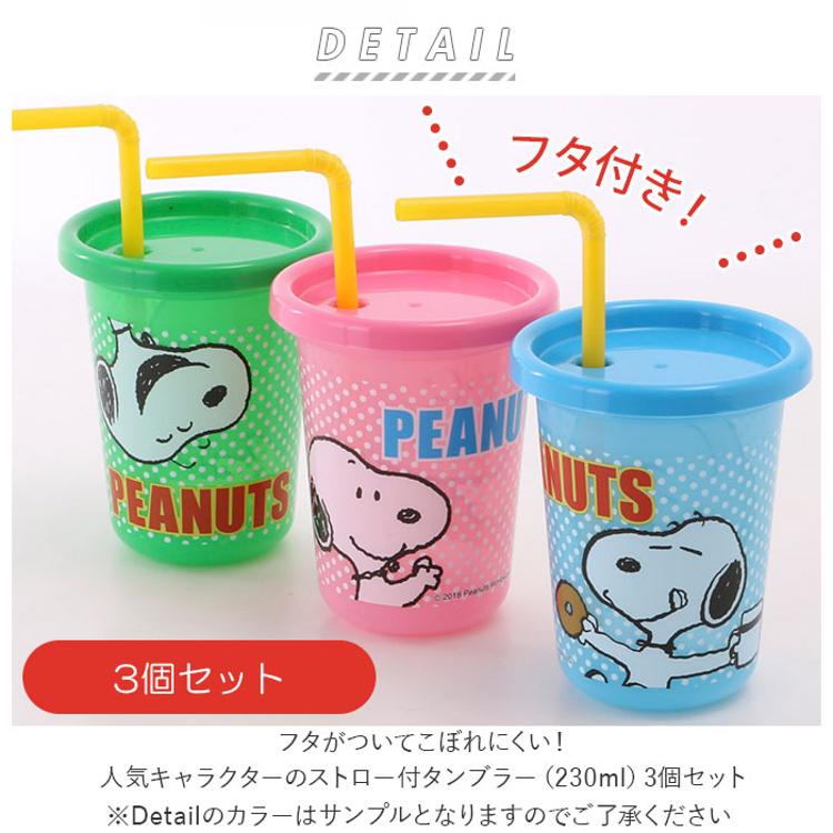 プラスチック コップ セット 通販 子供 キッズ キャラクター ストロー付き タンブラー 蓋付き プラコップ ディズニー プリンセス カーズ ミニオン  トトロ こぼれにくい 子供用コップ 食器 子ども用食器 キッズ用食