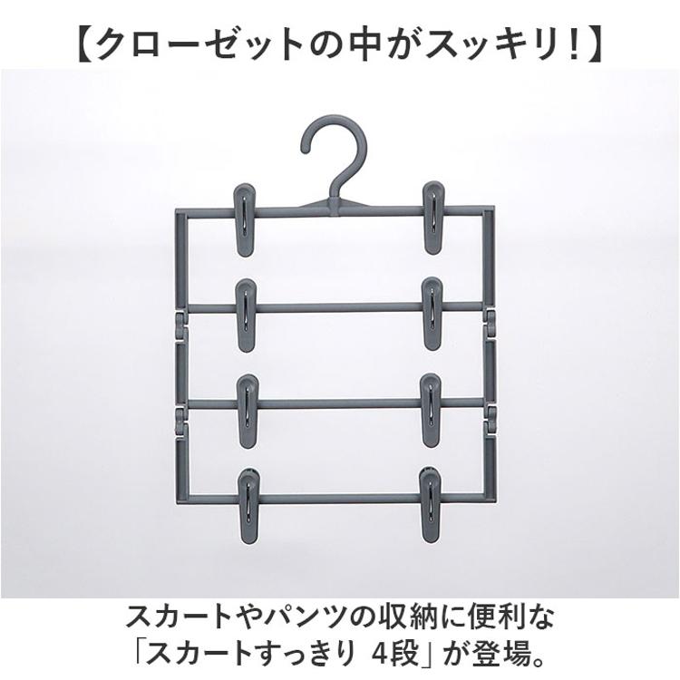 スカートハンガー 通販 クリップハンガー 4段 ズボンハンガー