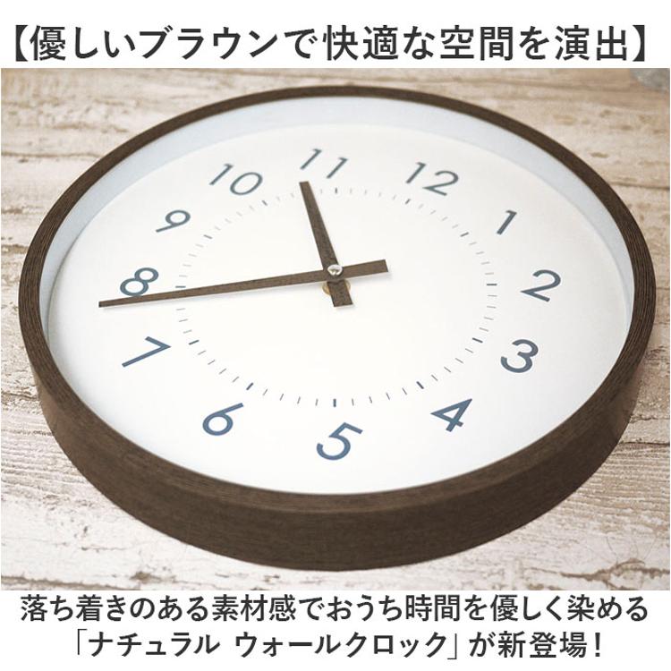 掛け時計 アナログ ウォールクロック 通販 時計 クロック アナログ時計 壁時計 ウォール時計 クラシカル 木目 スイープムーブメント 静か 室内  ナチュラル シンプル ベーシック リビング 部屋 寝室 インテリア 雑貨 ギフト 贈り物