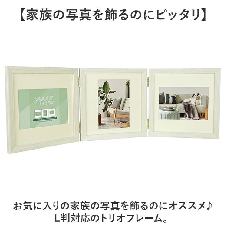 フォトフレーム L判 3枚 通販 万丈 ウッディトリオ フォト フレーム
