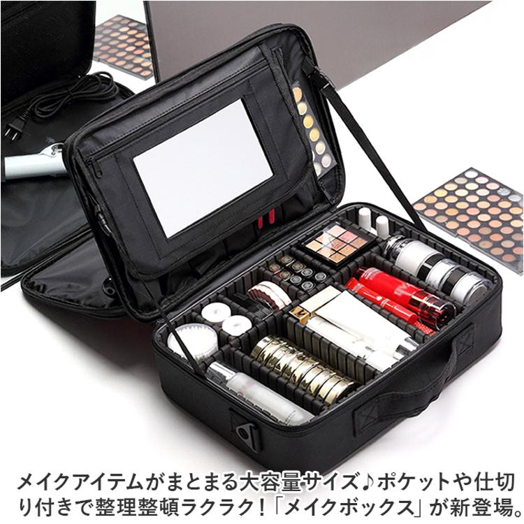 メイクボックス 鏡付き 大容量 通販 コスメケース コスメ収納