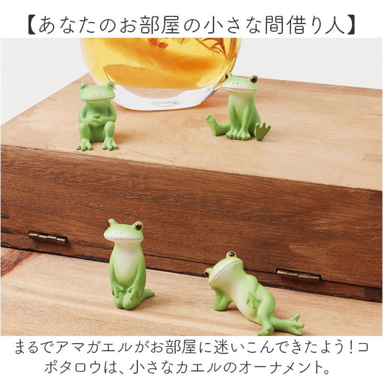 カエル 置物 通販 コポー Copeau ガーデン 庭 玄関 かわいい 可愛い