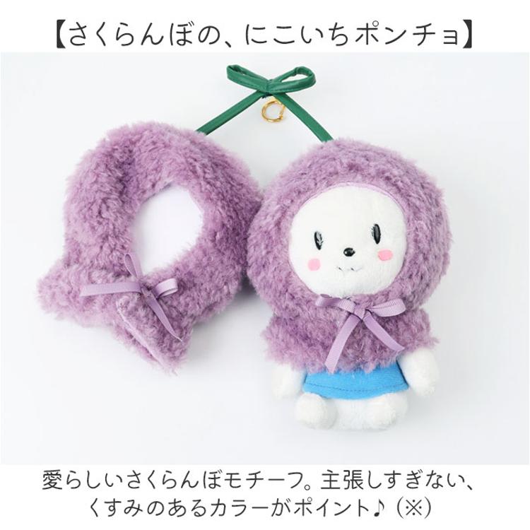 ぬいぐるみキーホルダー 通販 推し活 ぬいぐるみ 服 ポンチョ