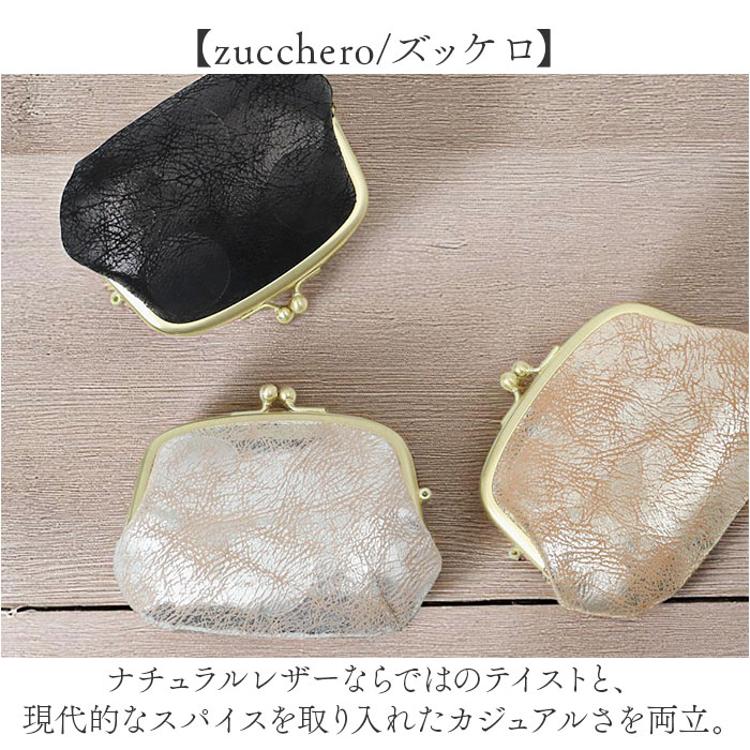 ズッケロ がま口 財布 zucchero 55493 通販 がまぐち 小銭入れ コイン