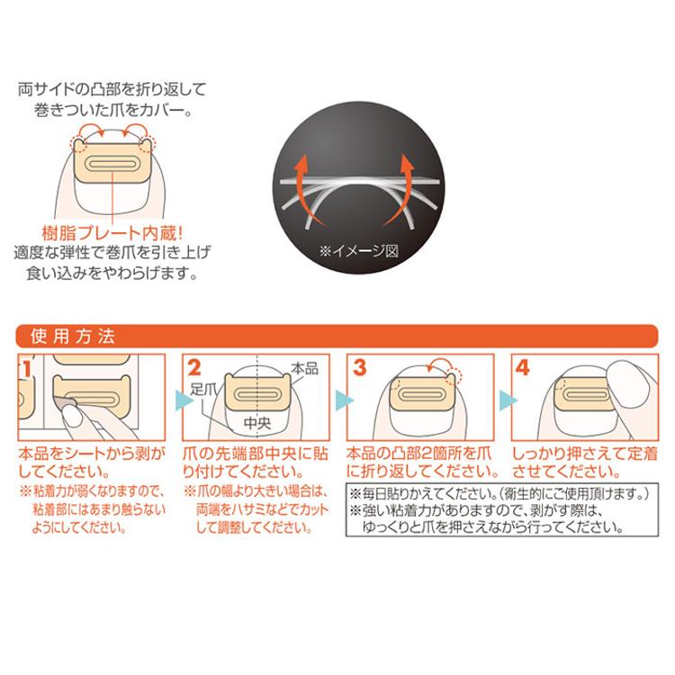 巻き爪 矯正 シール 通販 巻き爪ケア テープ 巻きづめ 巻爪 巻き爪用 サポートシール 爪 手入れ フットネイル 巻爪ケアPROサポートシール  コジット COGIT ネイルケア フットケア用品 ボディケア ケアグッズ(【即日発送】巻き爪ケア用品 ベージュ): BACKYARD  FAMILY｜JAL ...