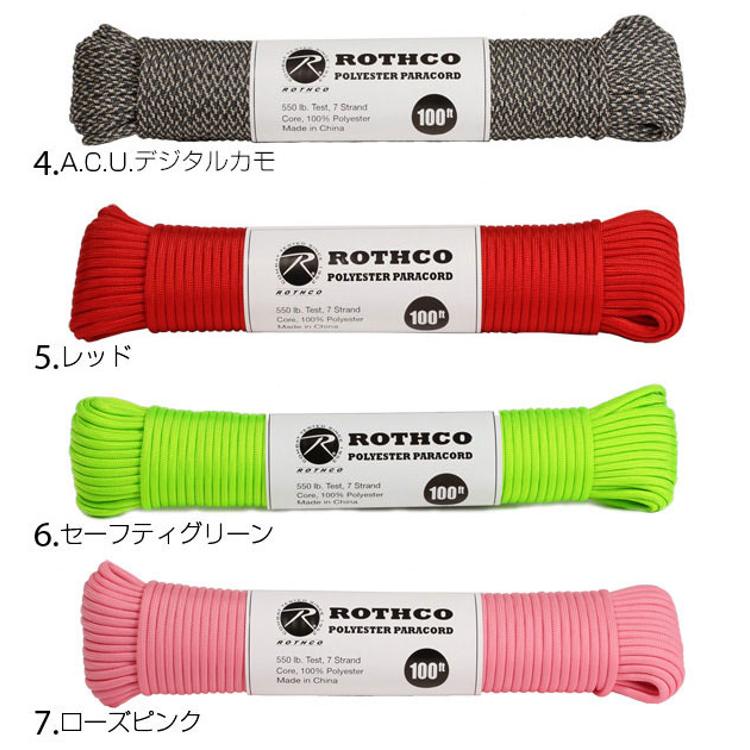 ロスコ パラコード 30m 4mm パラコ 正規品 定番 550LB綱 ロープ パラシュートコード ROTHCO 100ft キャンプ アウトドア  ミリタリー サバイバル