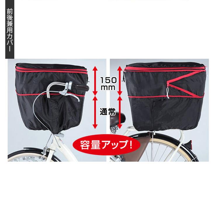 自転車 カゴカバー 前後セット 通販 かごカバー 2個セット バスケットカバー 前カゴカバー 後ろカゴカバー 前後兼用 カバー 2段 二段 撥水 はっ水  シンプル 無地 雨除け ダブルファスナー ジッパー 防犯 ひったくり防止 Keia+ 自転車カバー サイクルカバー(カゴカバー ...