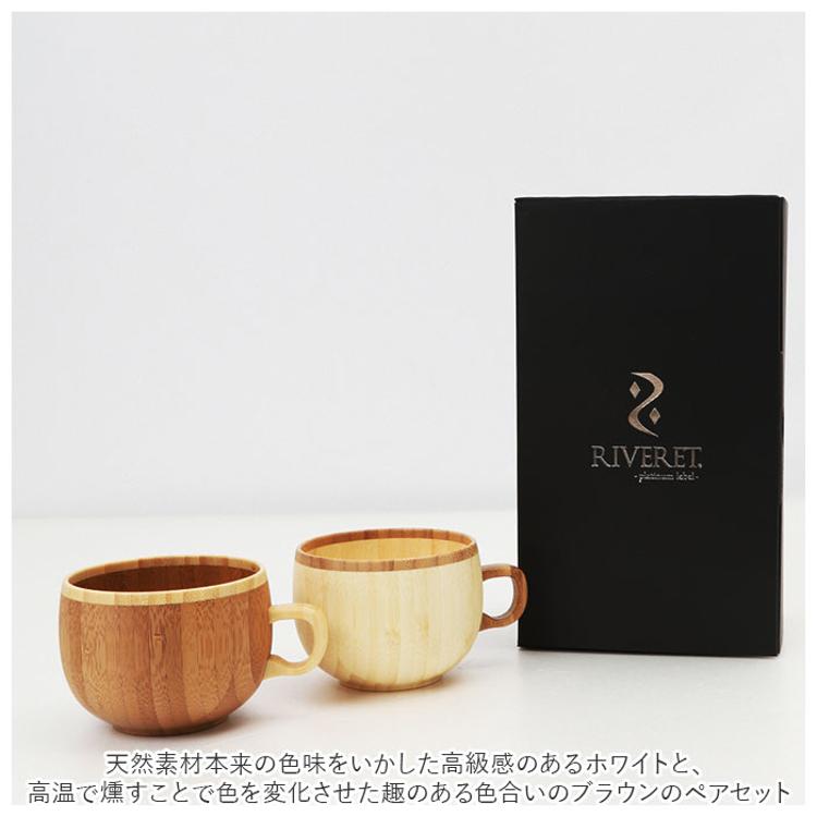 コーヒーカップ ペア 通販 セット ブランド riveret リヴェレット 木製 カフェオレボウル おしゃれ コップ カップ 内祝い 引き出物  結婚祝い ギフト キッチン 台所用品 雑貨 食器 インテリア(【即日発送】コーヒーカップ ペアセット): BACKYARD FAMILY｜JAL  Mall｜マイル ...