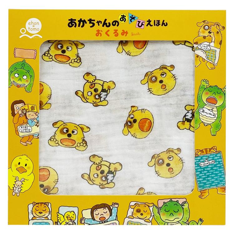 あかちゃんのあそびえほん