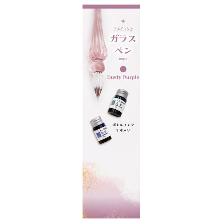 ラメインク/ダスティパープル