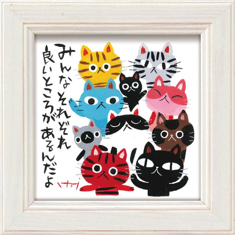 みんなそれぞれ