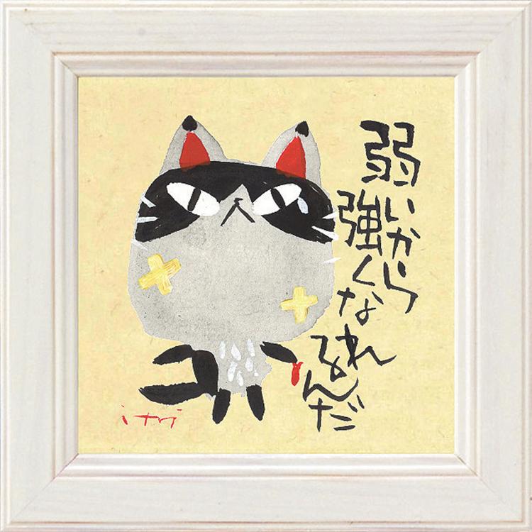 弱いから強くなれるんだ