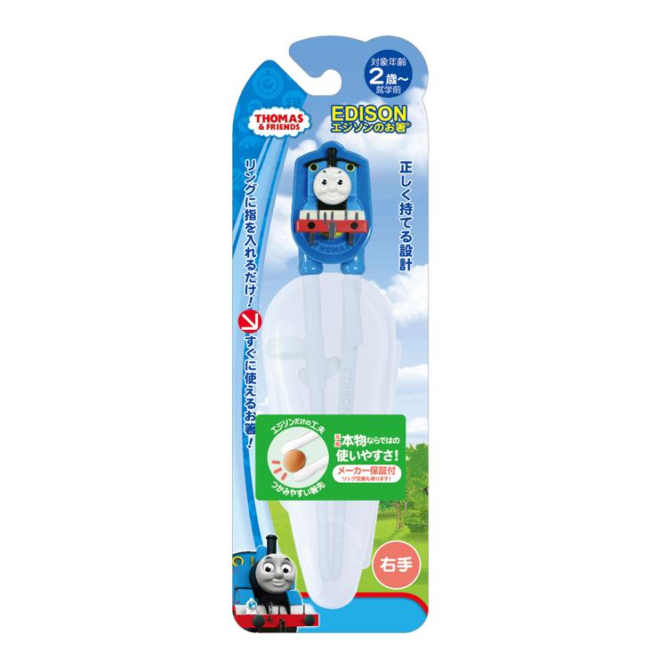 トーマス（右手用）